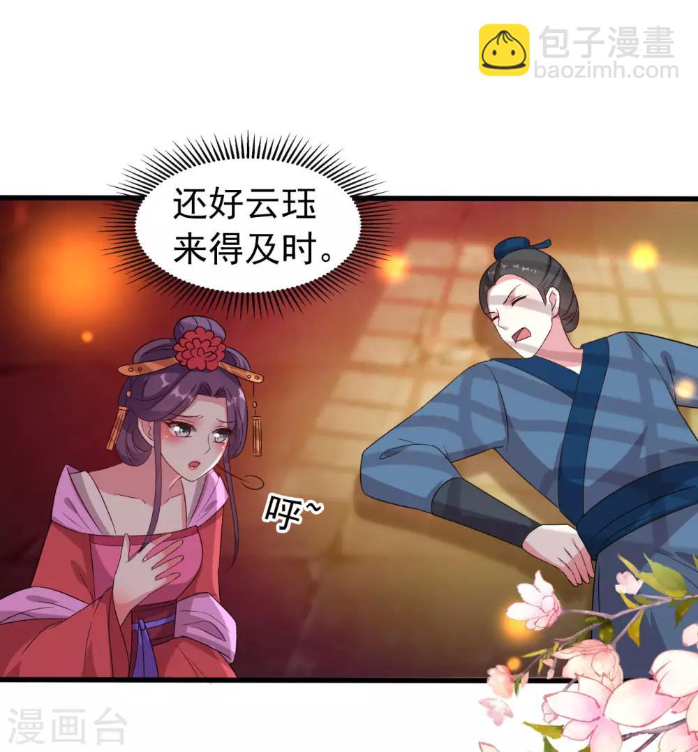 壞心王爺別惹我 - 第64話 全部滅口 - 4