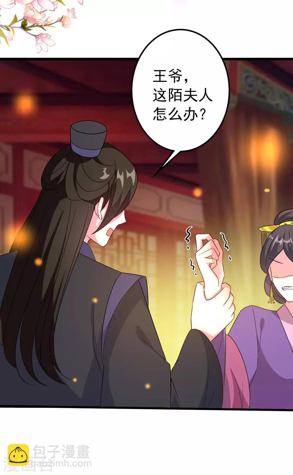 壞心王爺別惹我 - 第64話 全部滅口 - 6