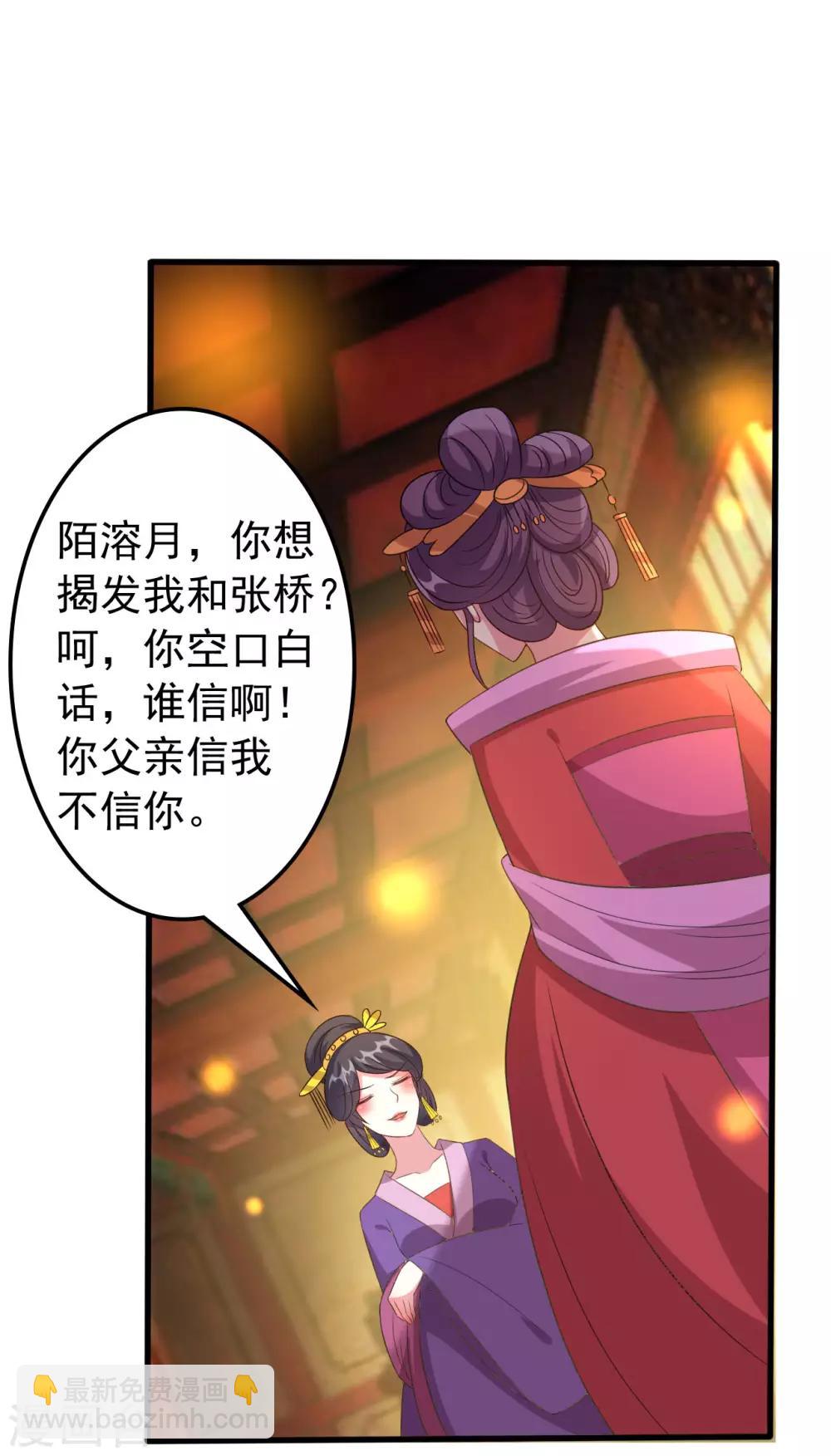 壞心王爺別惹我 - 第64話 全部滅口 - 2