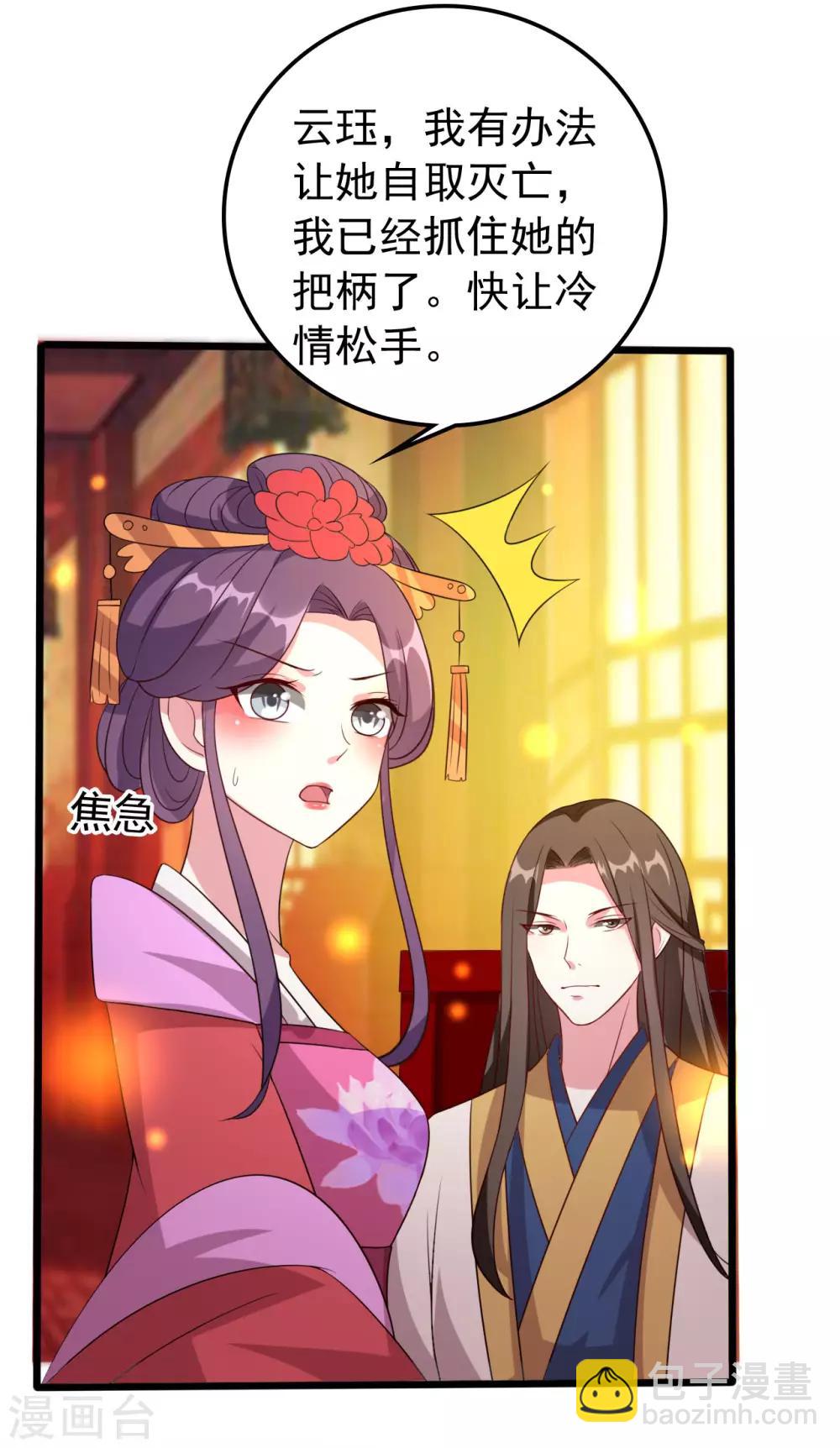 壞心王爺別惹我 - 第64話 全部滅口 - 4