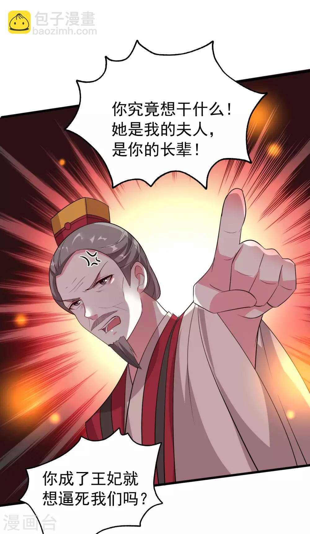 壞心王爺別惹我 - 第64話 全部滅口 - 2