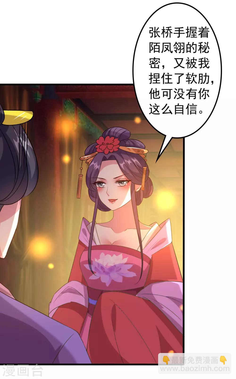 壞心王爺別惹我 - 第64話 全部滅口 - 3