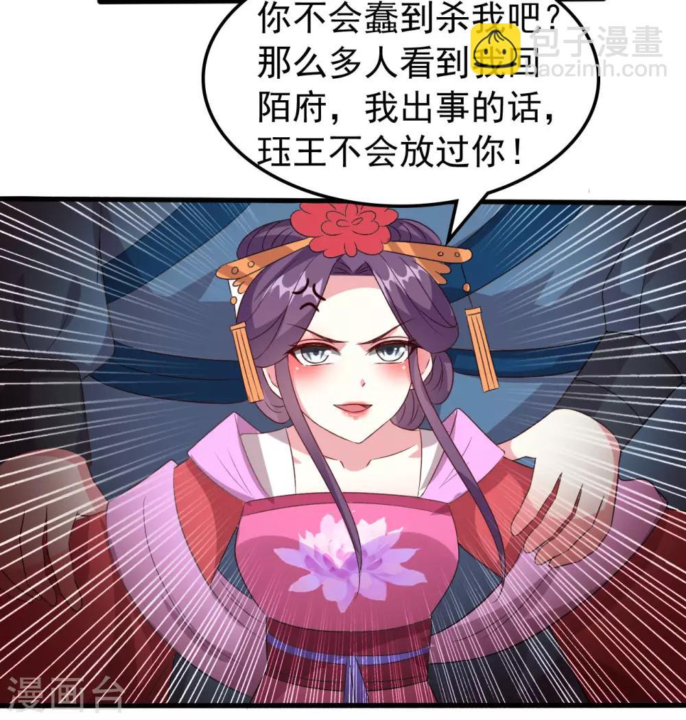 壞心王爺別惹我 - 第64話 全部滅口 - 5