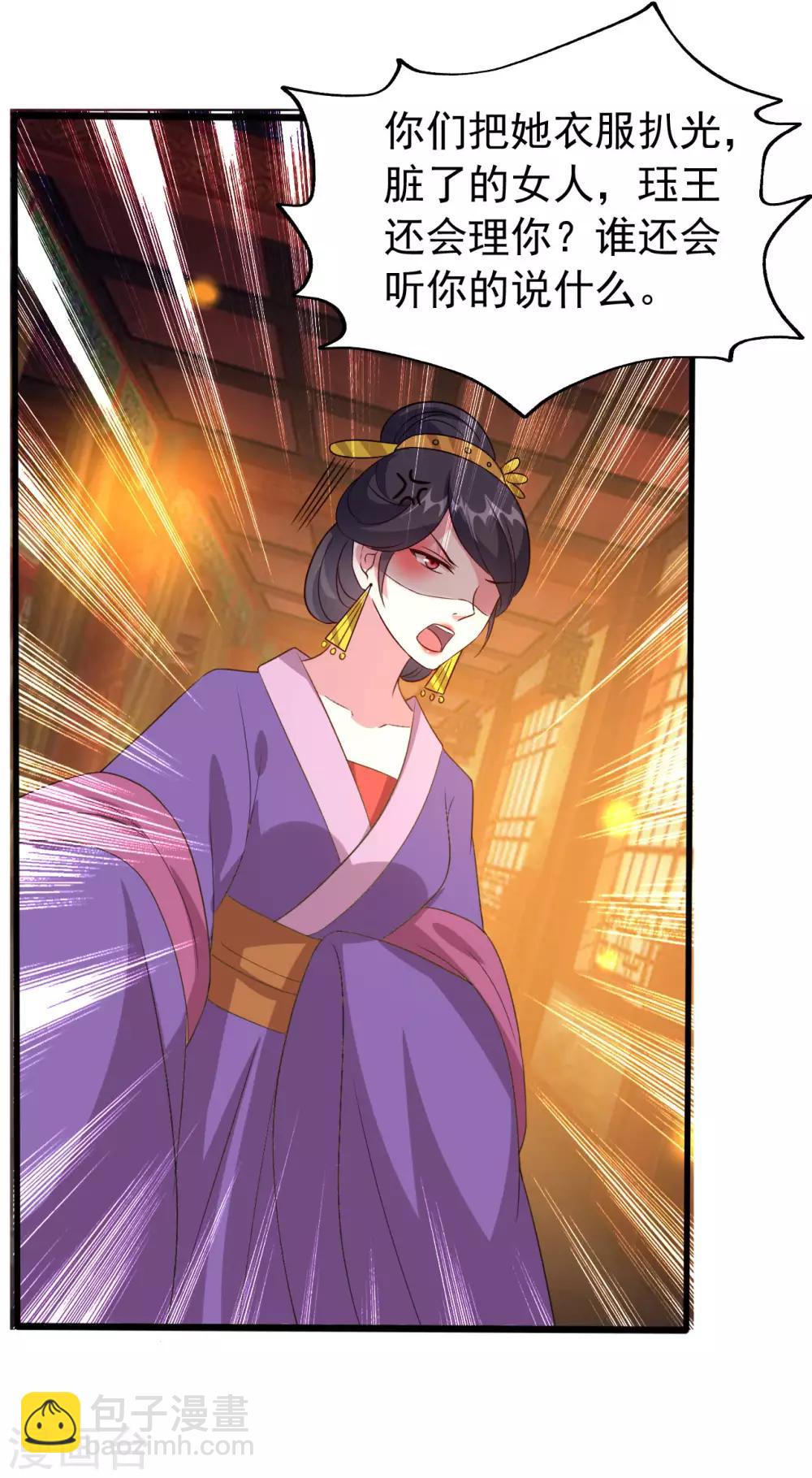 壞心王爺別惹我 - 第64話 全部滅口 - 6