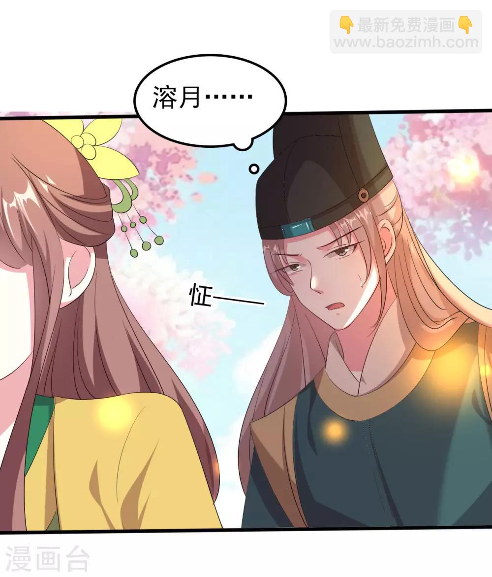 壞心王爺別惹我 - 第66話 爭風吃醋 - 5