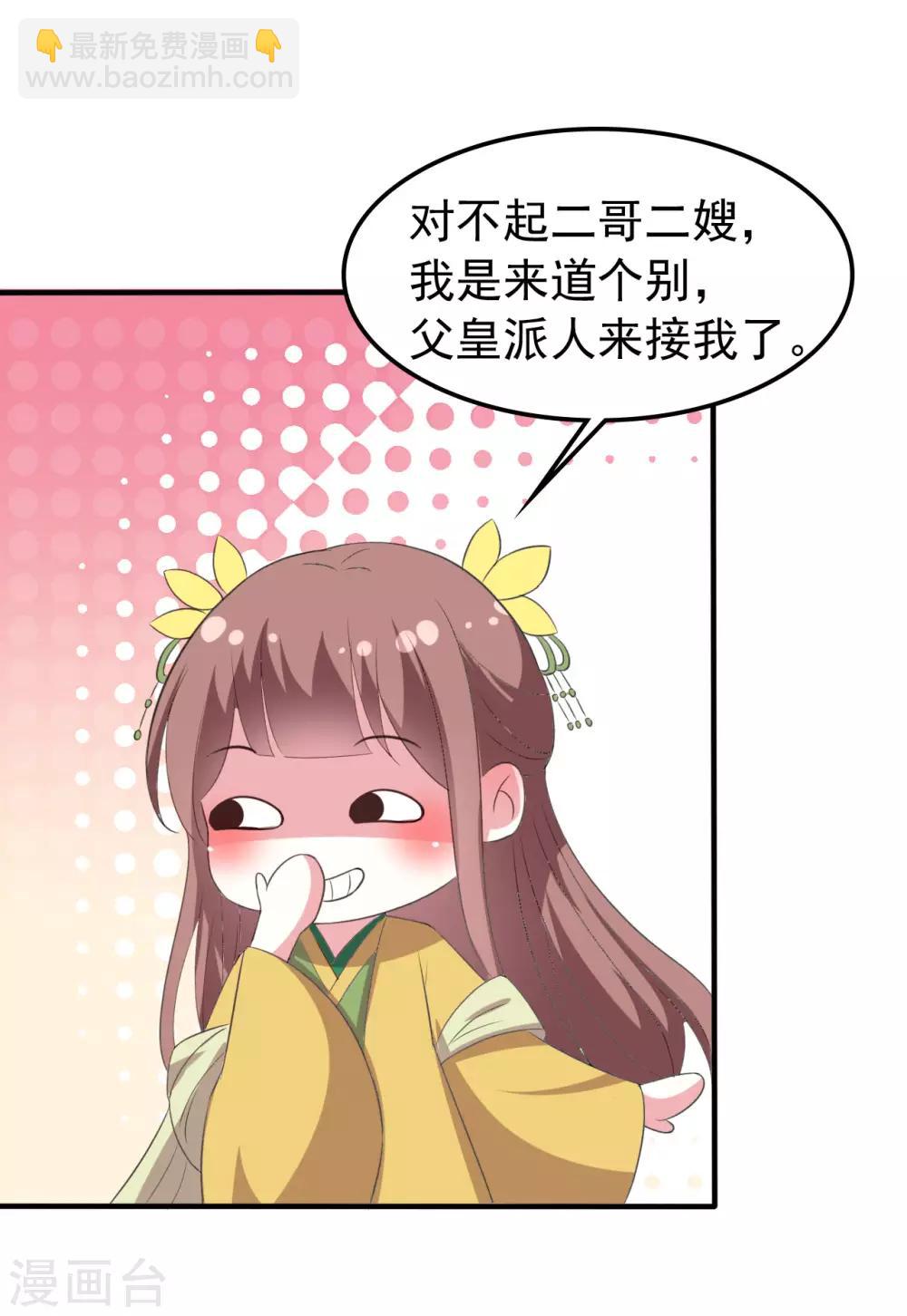 壞心王爺別惹我 - 第66話 爭風吃醋 - 4