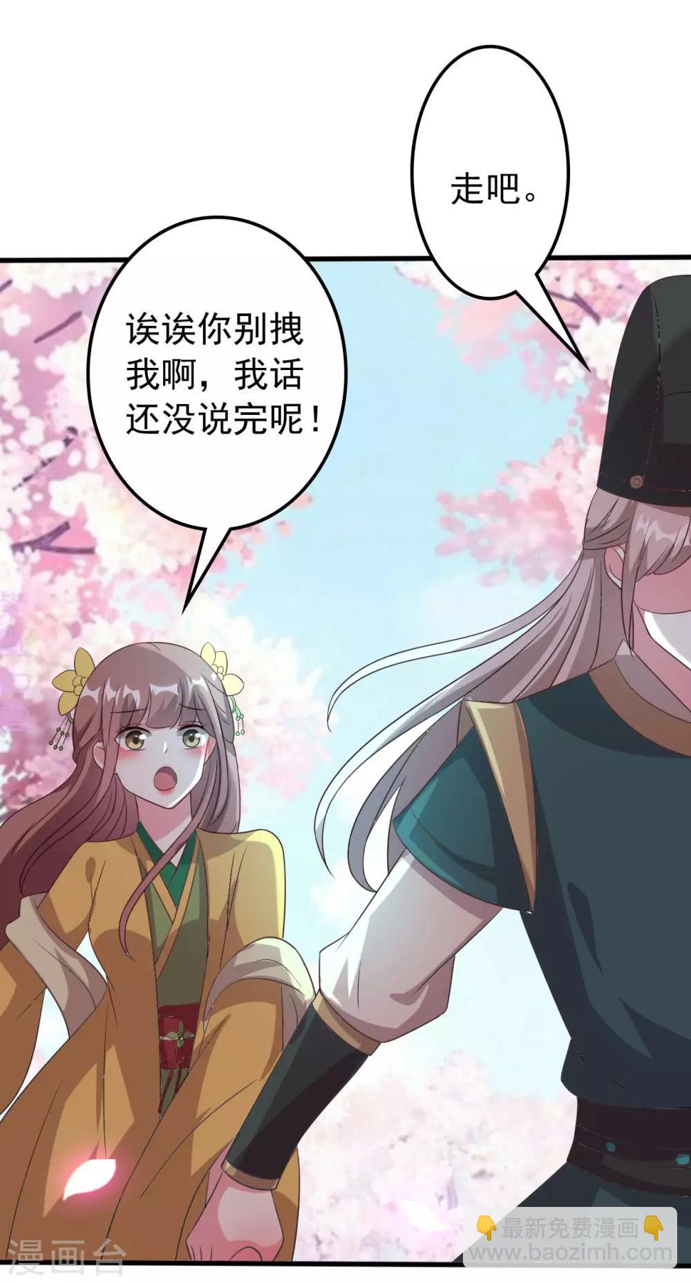 壞心王爺別惹我 - 第66話 爭風吃醋 - 5