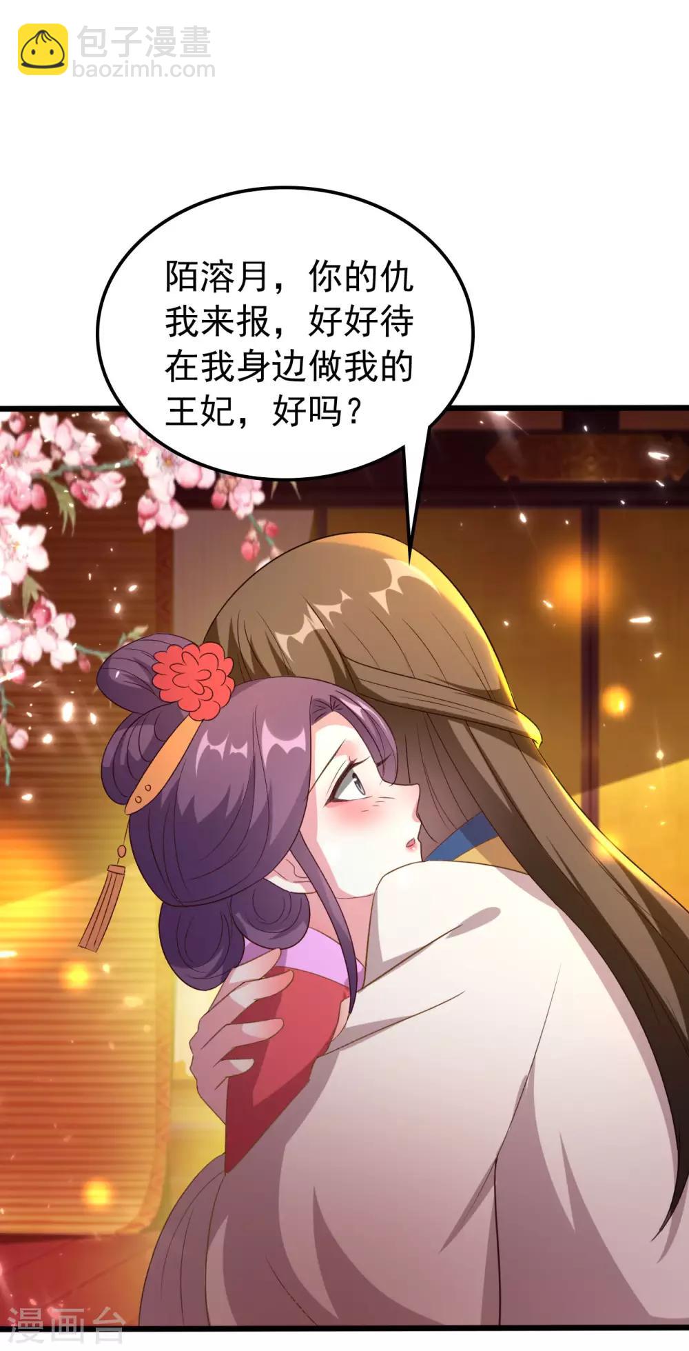 壞心王爺別惹我 - 第66話 爭風吃醋 - 2