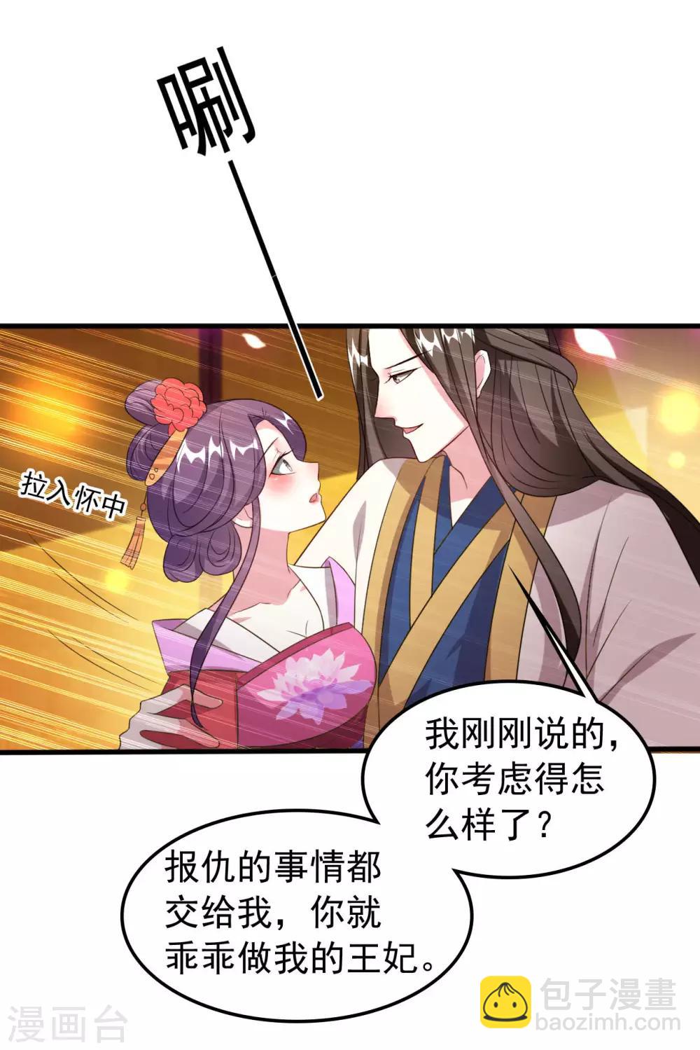 壞心王爺別惹我 - 第66話 爭風吃醋 - 2