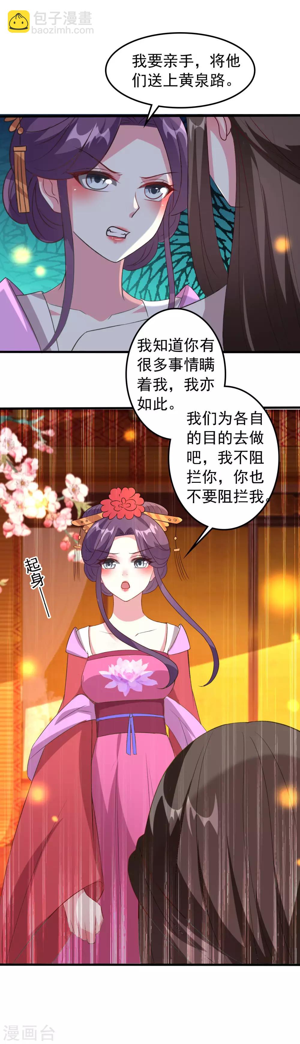 壞心王爺別惹我 - 第66話 爭風吃醋 - 4