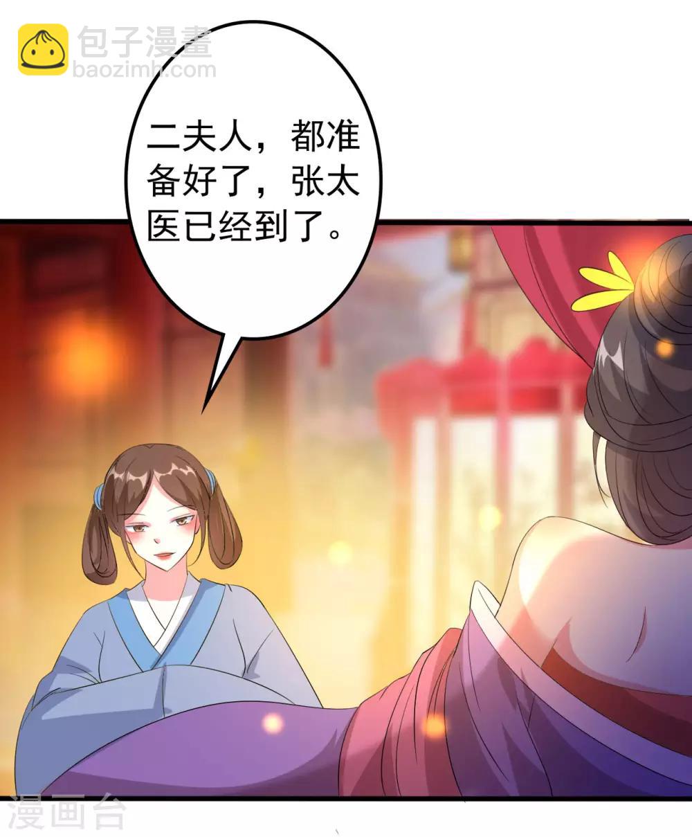 壞心王爺別惹我 - 第66話 爭風吃醋 - 3