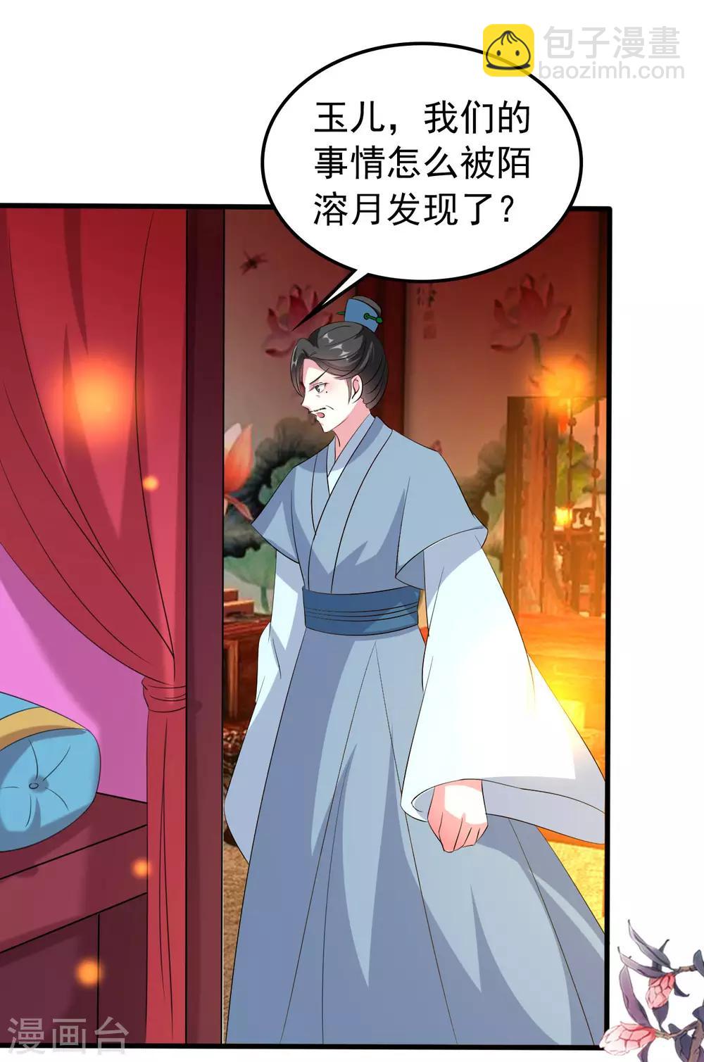 壞心王爺別惹我 - 第66話 爭風吃醋 - 4