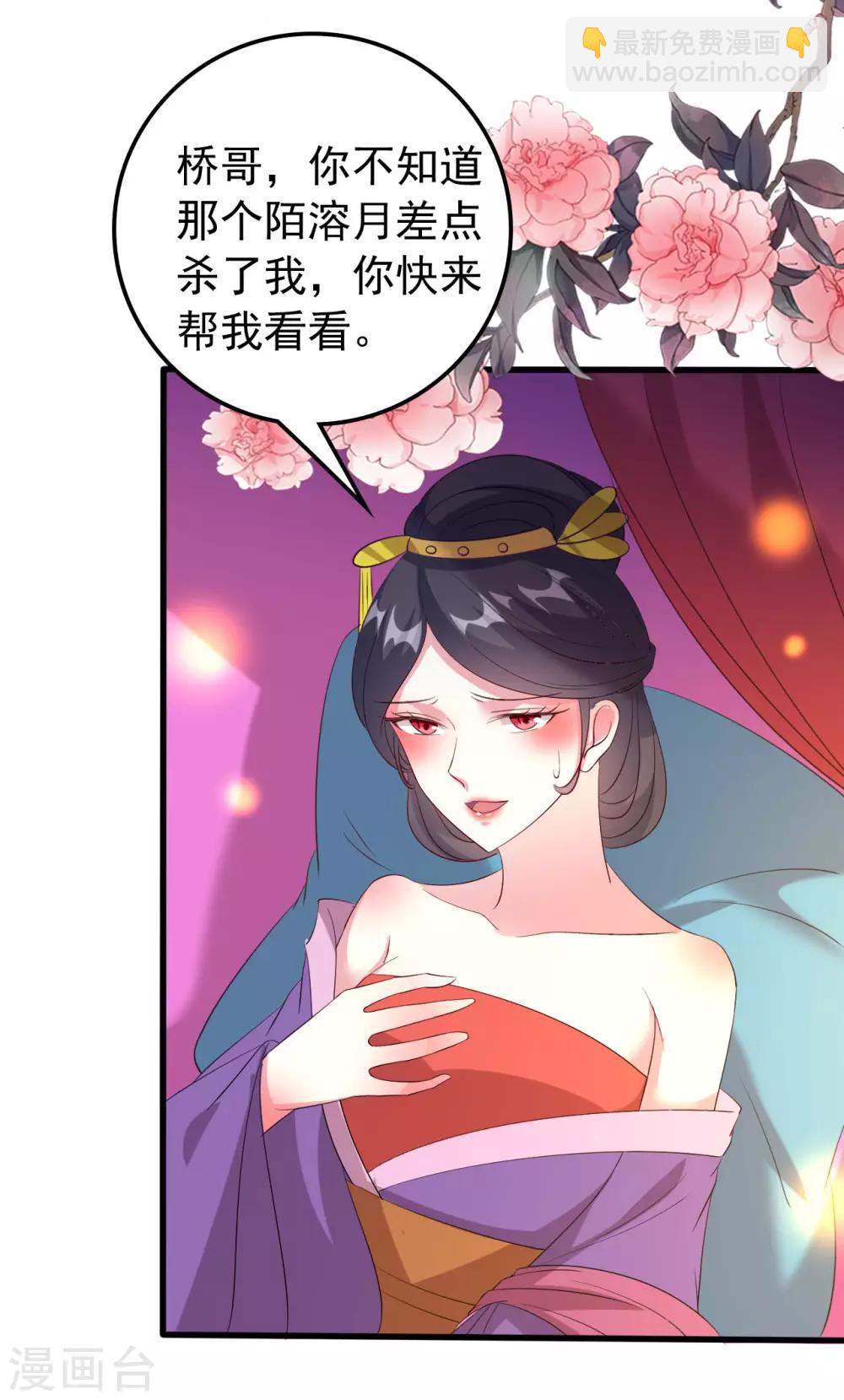 壞心王爺別惹我 - 第66話 爭風吃醋 - 5