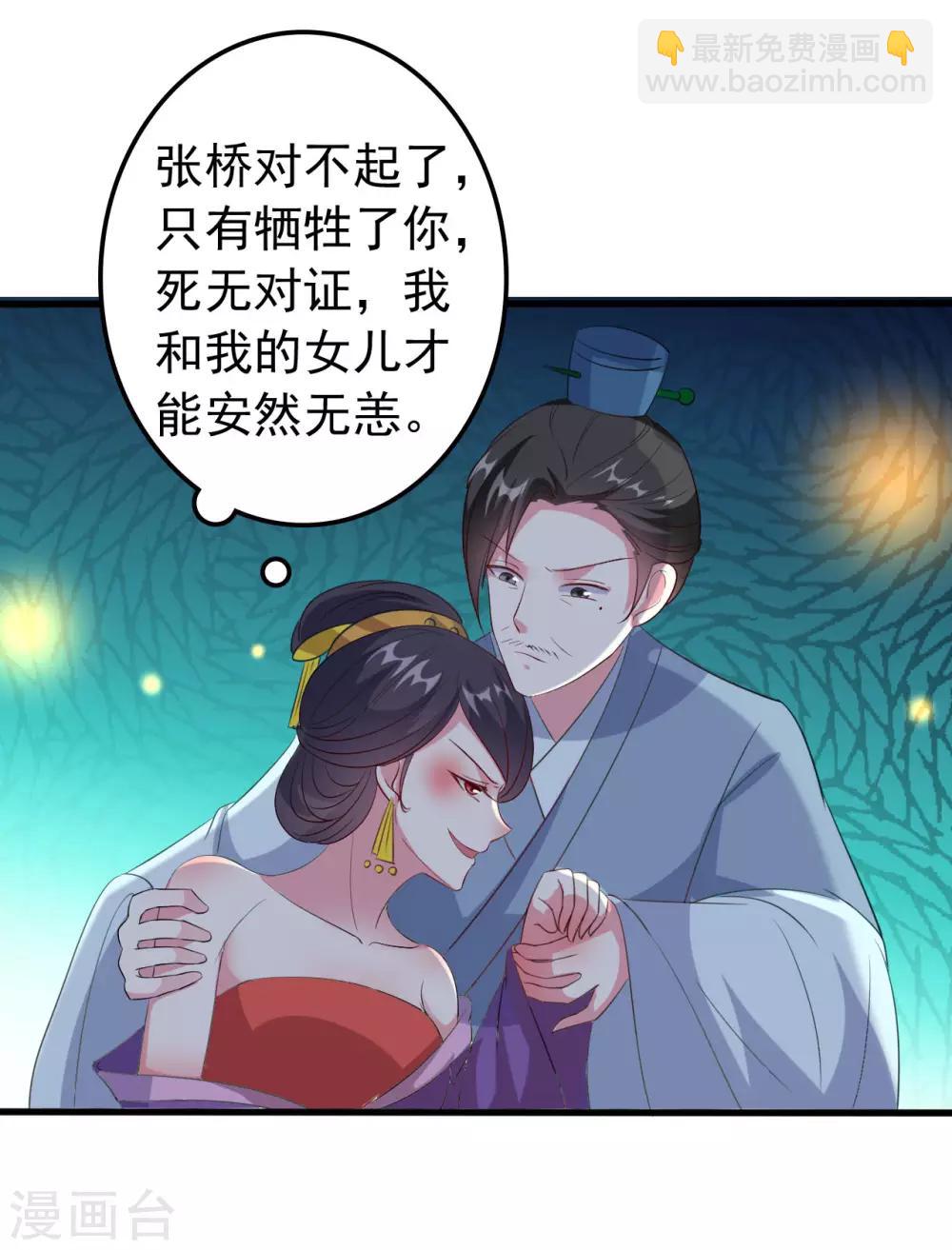 壞心王爺別惹我 - 第66話 爭風吃醋 - 6