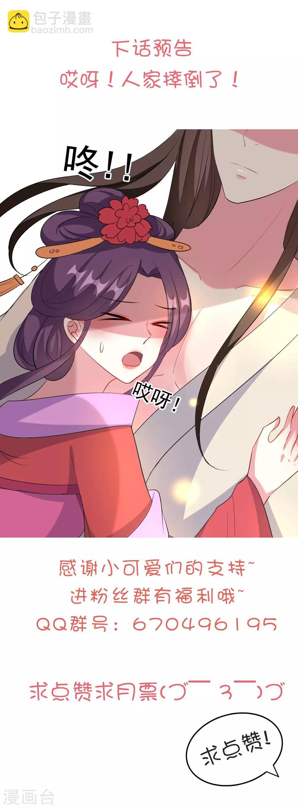 壞心王爺別惹我 - 第66話 爭風吃醋 - 1