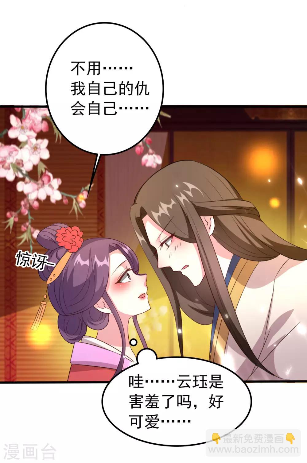 壞心王爺別惹我 - 第66話 爭風吃醋 - 4