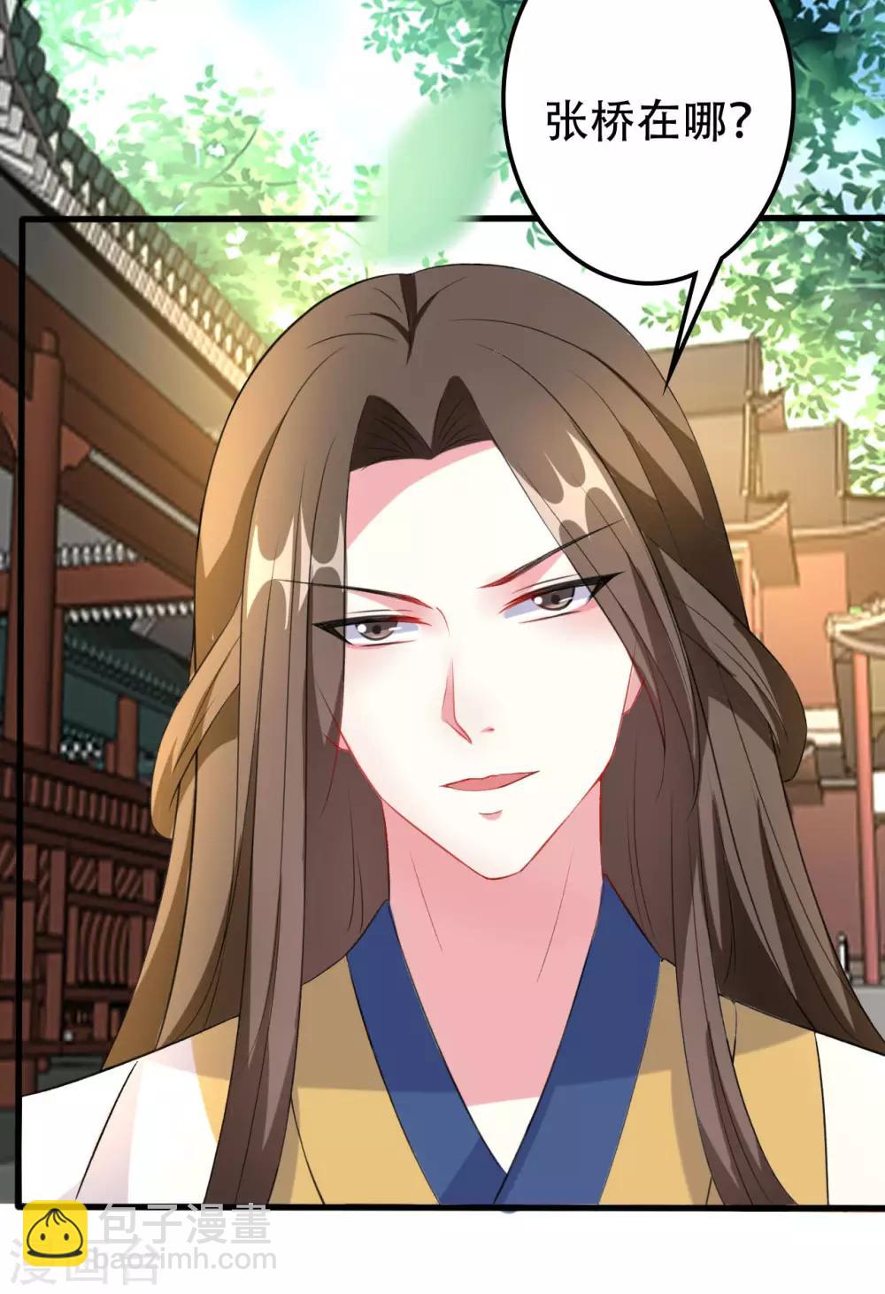 壞心王爺別惹我 - 第68話 夫妻上陣 - 4