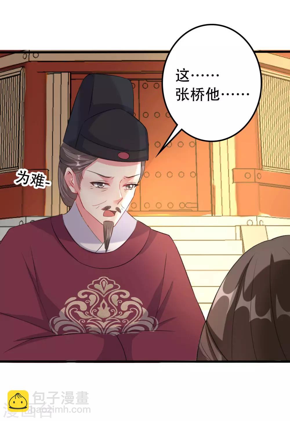 壞心王爺別惹我 - 第68話 夫妻上陣 - 5