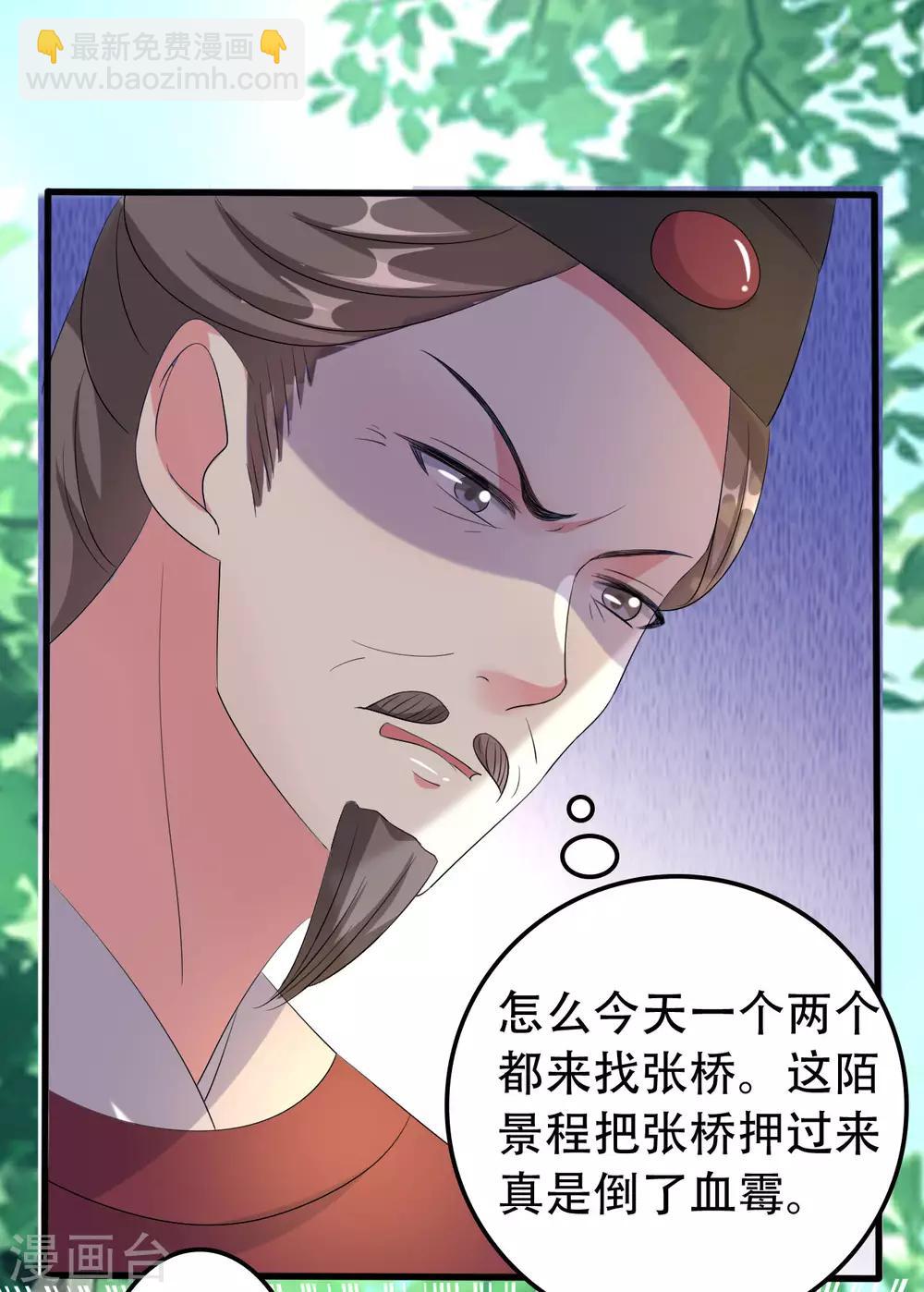 壞心王爺別惹我 - 第68話 夫妻上陣 - 6