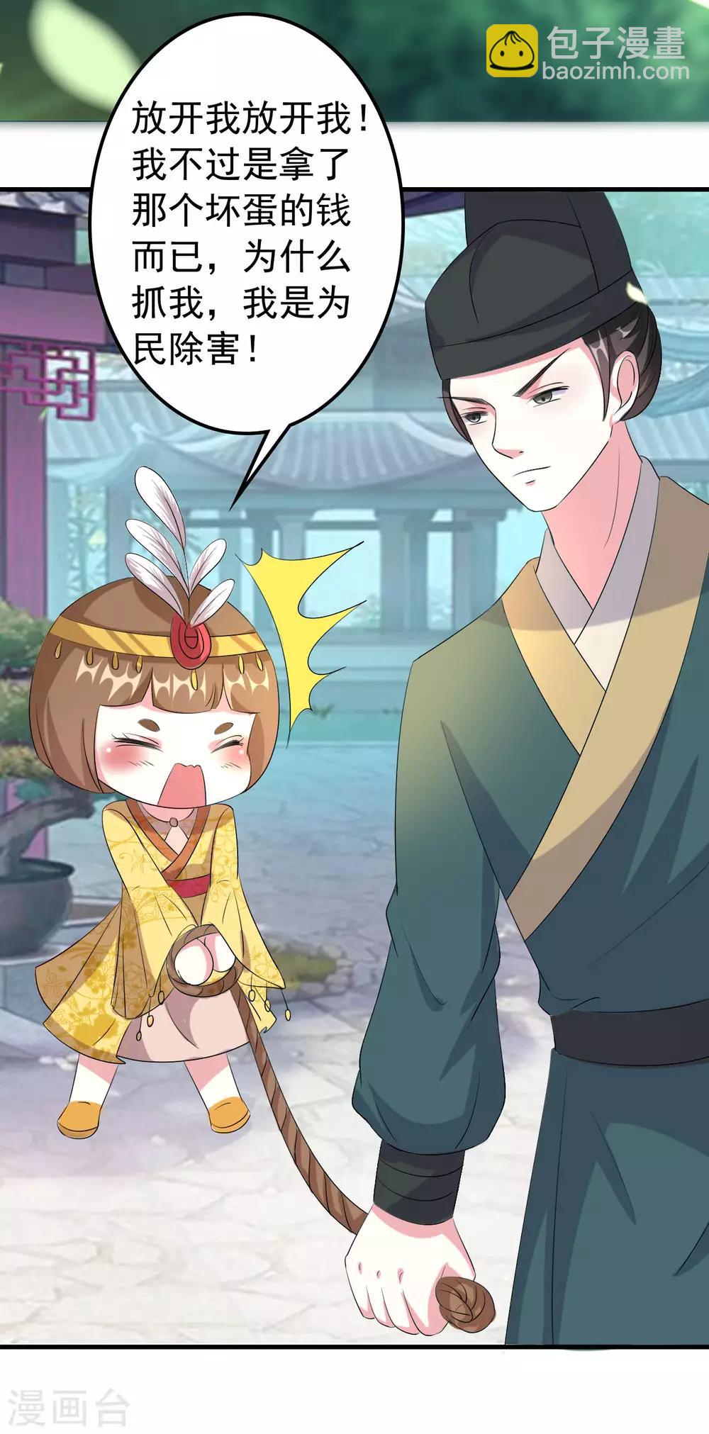 壞心王爺別惹我 - 第68話 夫妻上陣 - 4