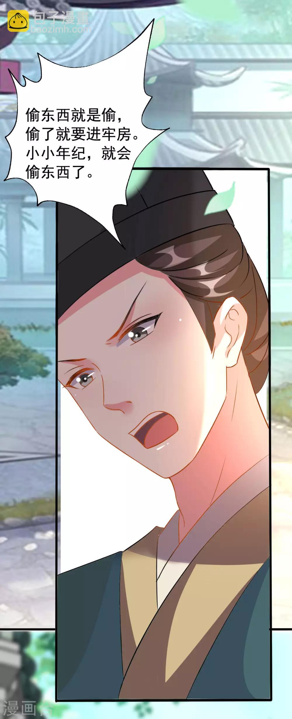 壞心王爺別惹我 - 第68話 夫妻上陣 - 5