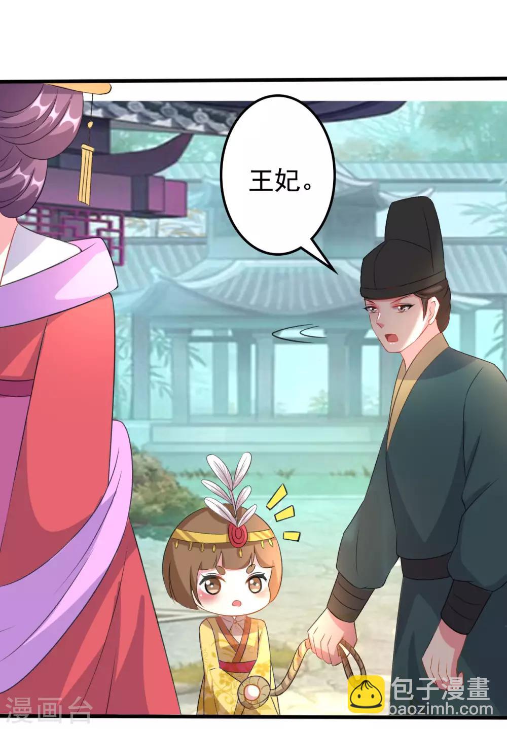 壞心王爺別惹我 - 第68話 夫妻上陣 - 1