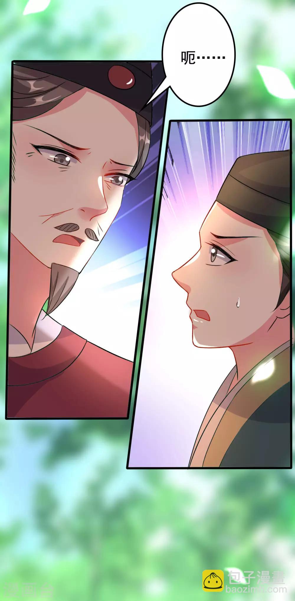 壞心王爺別惹我 - 第68話 夫妻上陣 - 3