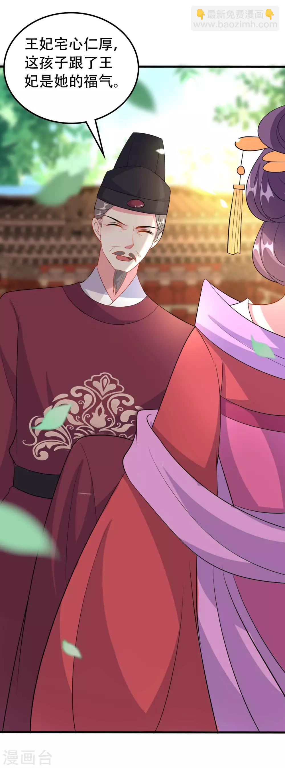 壞心王爺別惹我 - 第68話 夫妻上陣 - 5