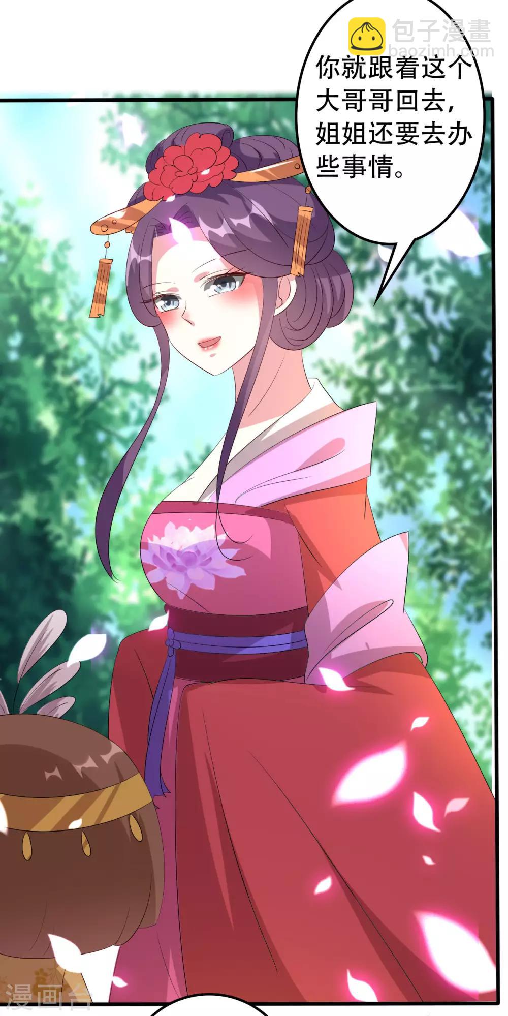 壞心王爺別惹我 - 第68話 夫妻上陣 - 5