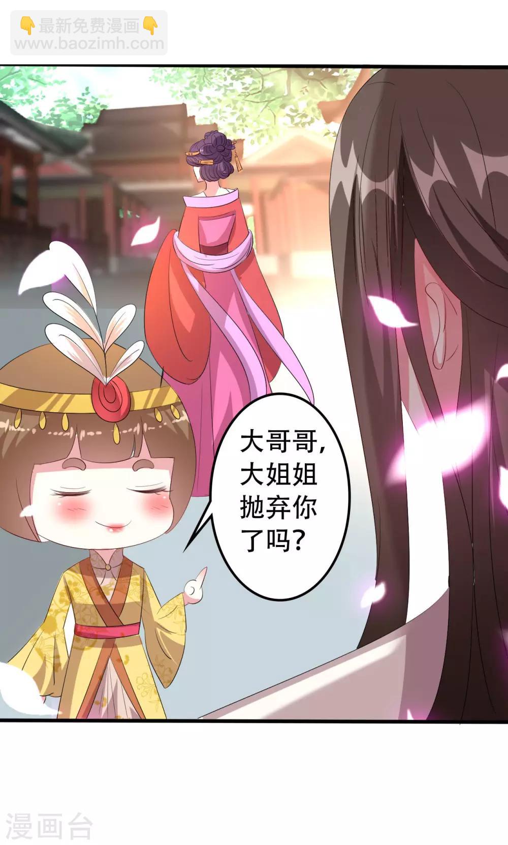 壞心王爺別惹我 - 第68話 夫妻上陣 - 1