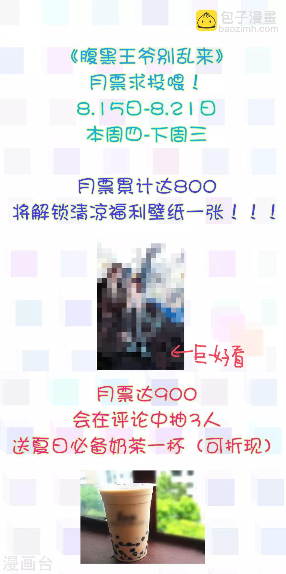 壞心王爺別惹我 - 第68話 夫妻上陣 - 2