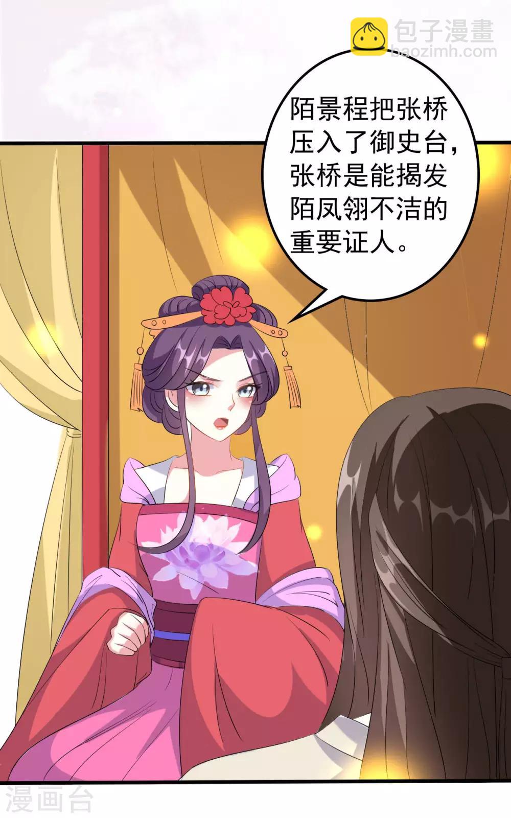 壞心王爺別惹我 - 第68話 夫妻上陣 - 5