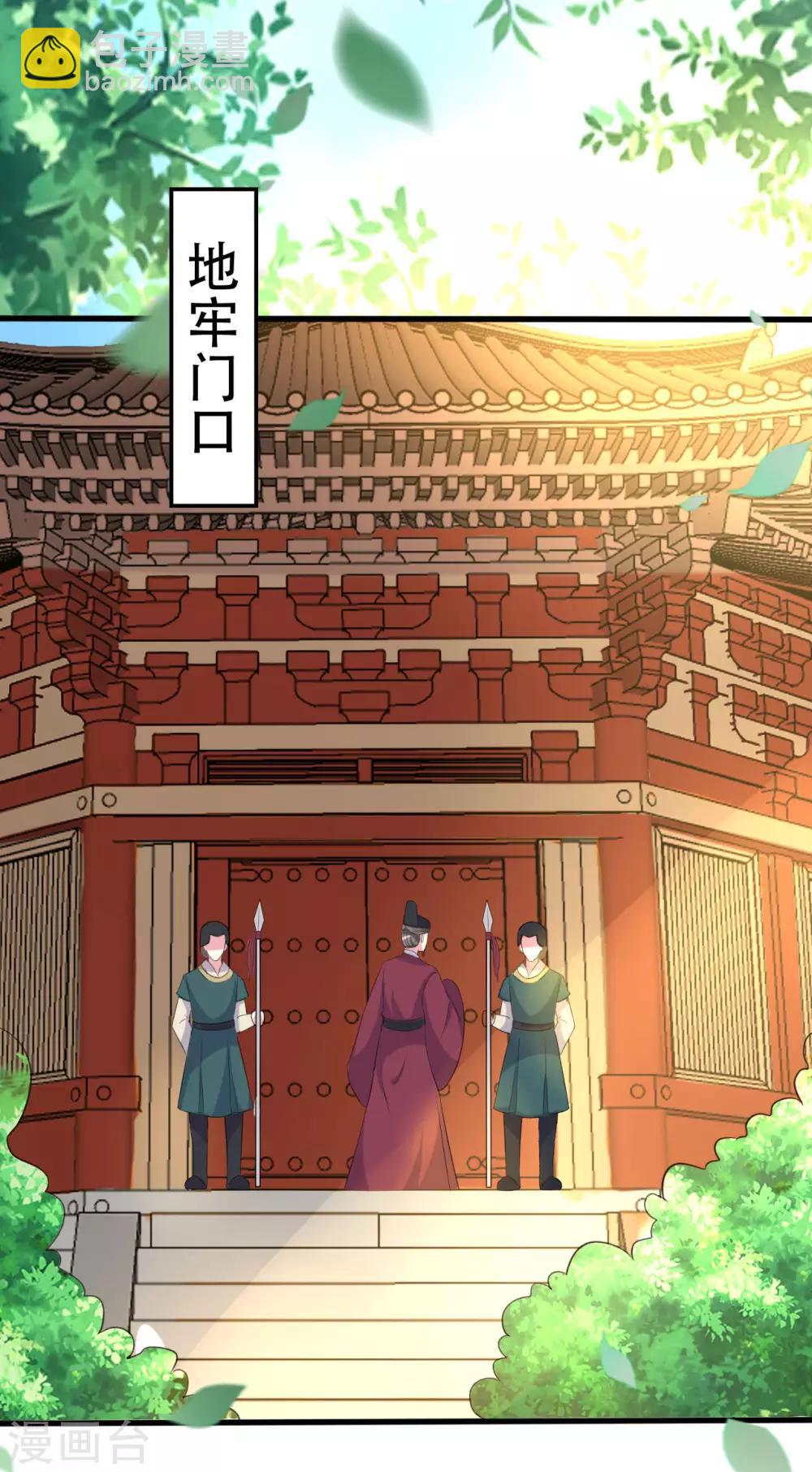 壞心王爺別惹我 - 第68話 夫妻上陣 - 1