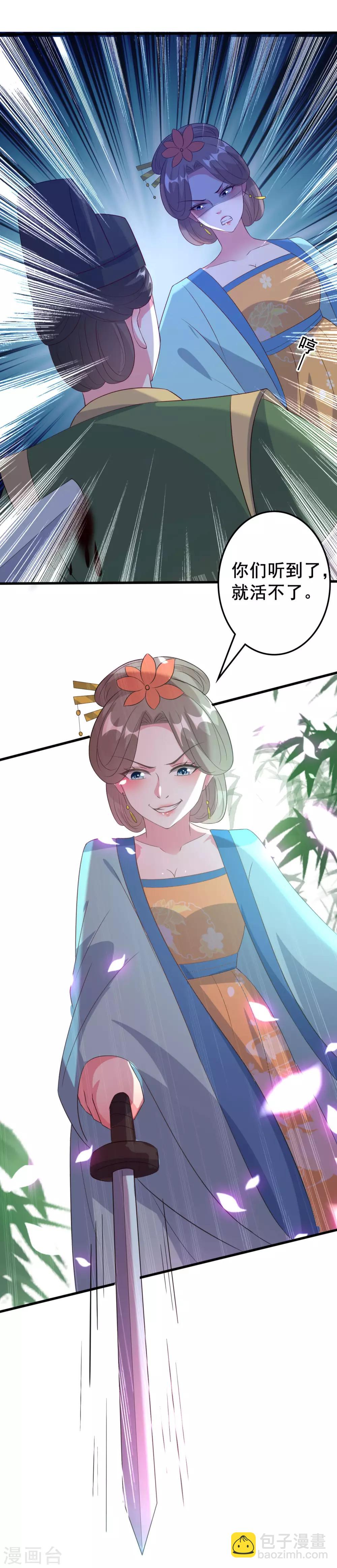 壞心王爺別惹我 - 第69話 殺人滅口 - 4