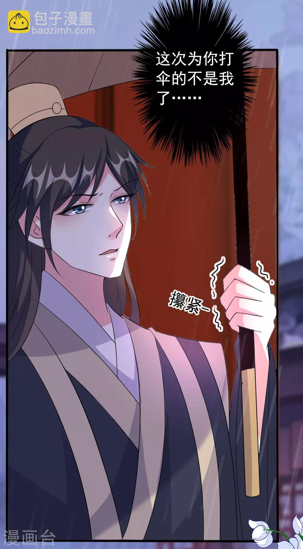 壞心王爺別惹我 - 第71話 瘋狂秀恩愛（尾頁有中獎名單） - 3