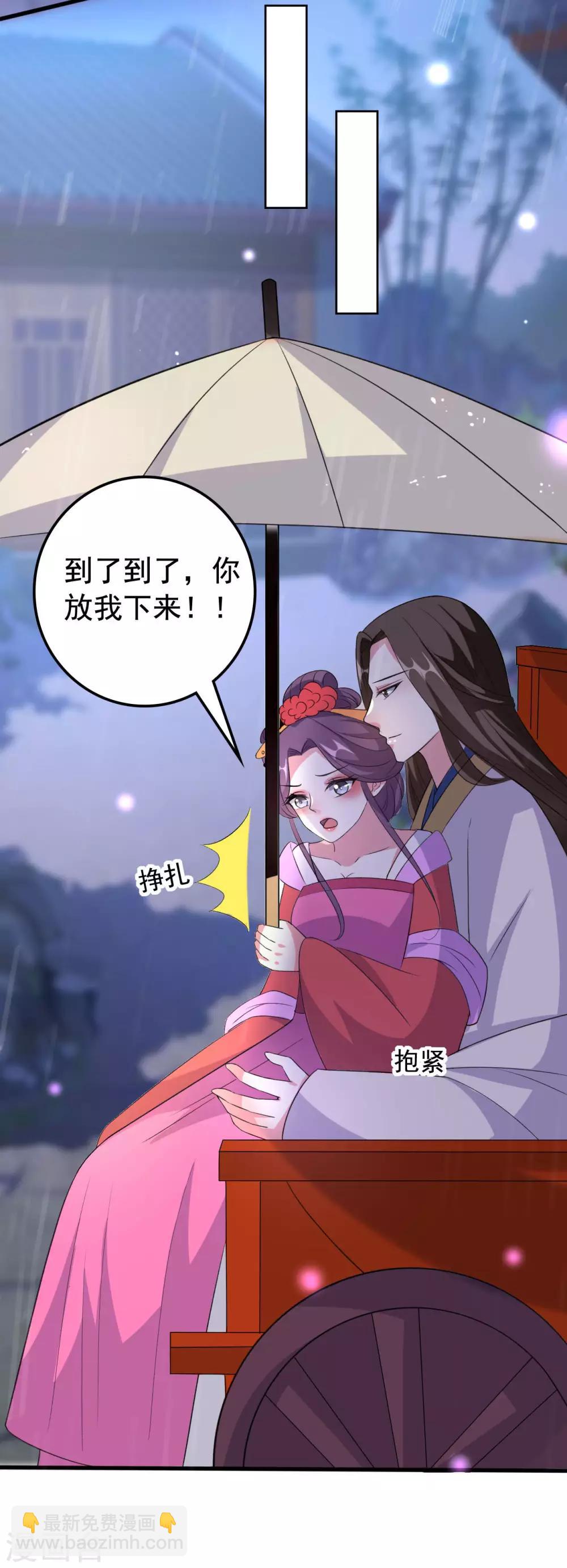 壞心王爺別惹我 - 第71話 瘋狂秀恩愛（尾頁有中獎名單） - 6