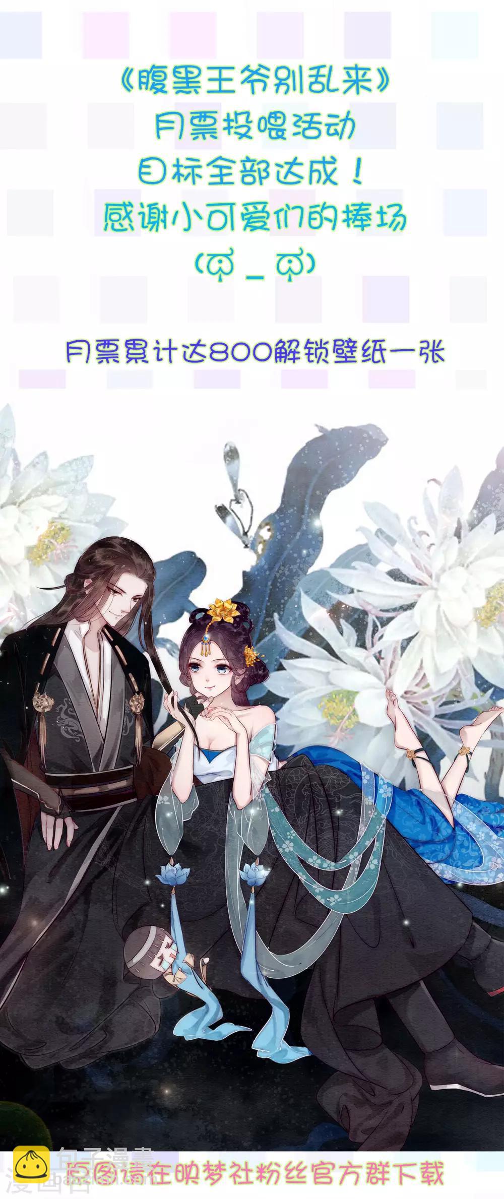 壞心王爺別惹我 - 第71話 瘋狂秀恩愛（尾頁有中獎名單） - 1