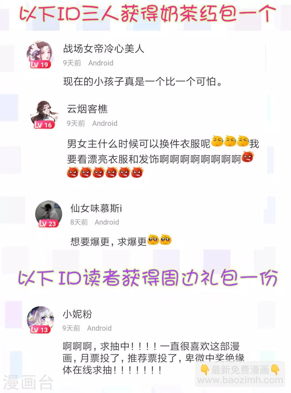 壞心王爺別惹我 - 第71話 瘋狂秀恩愛（尾頁有中獎名單） - 2