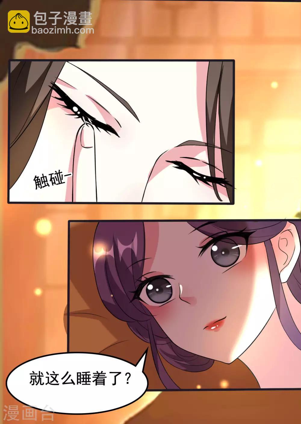 壞心王爺別惹我 - 第73話 餵食大賽 - 3