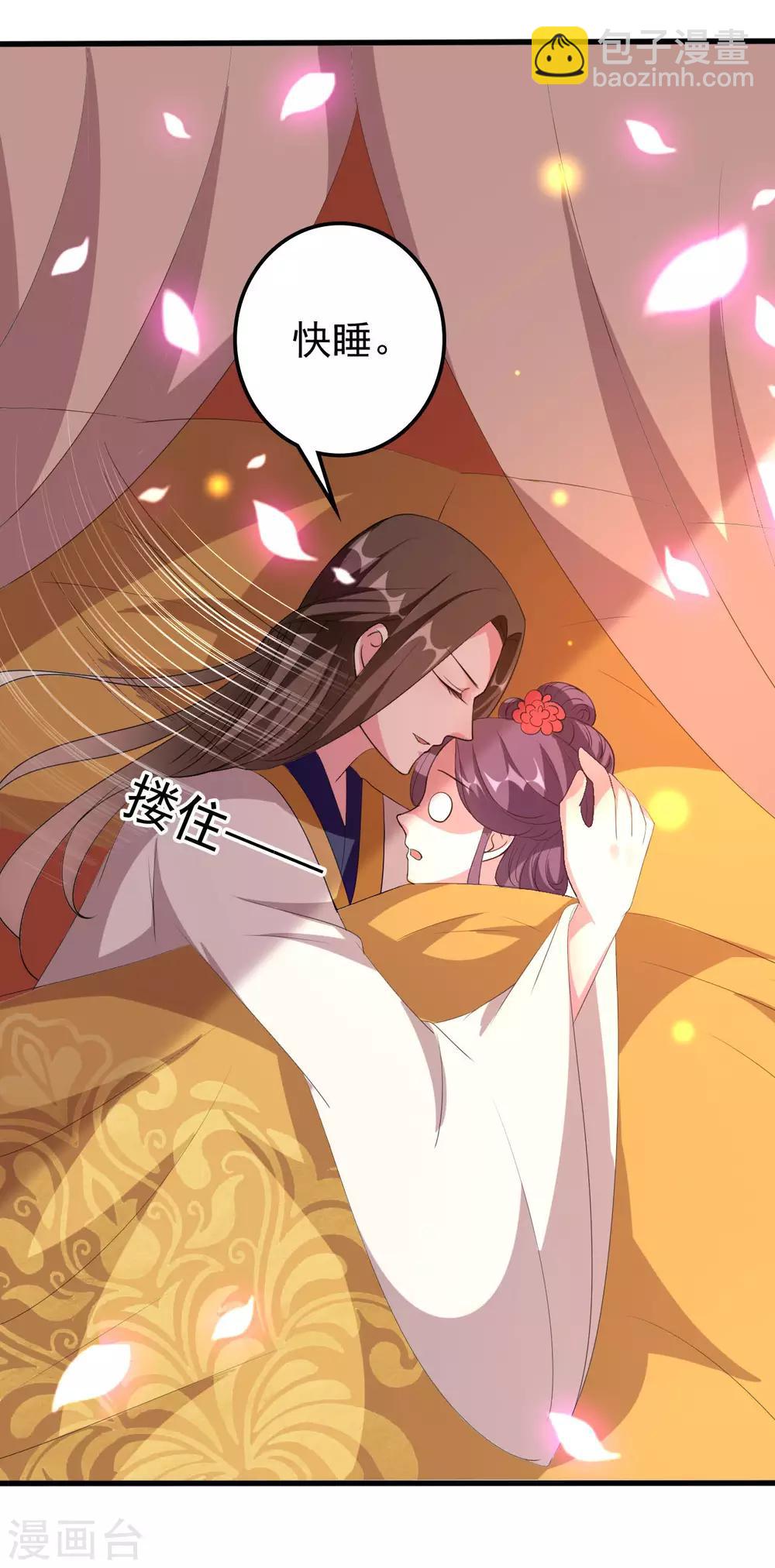 壞心王爺別惹我 - 第73話 餵食大賽 - 6