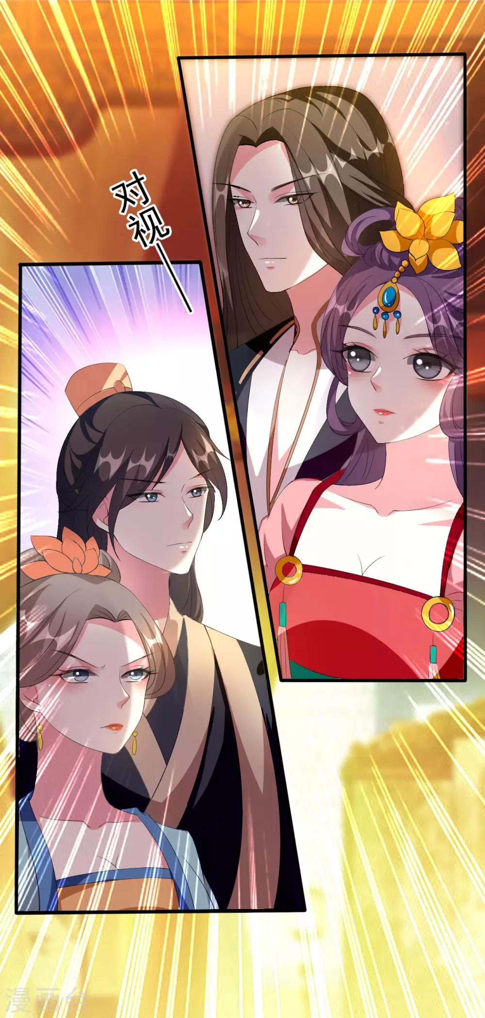 壞心王爺別惹我 - 第73話 餵食大賽 - 3