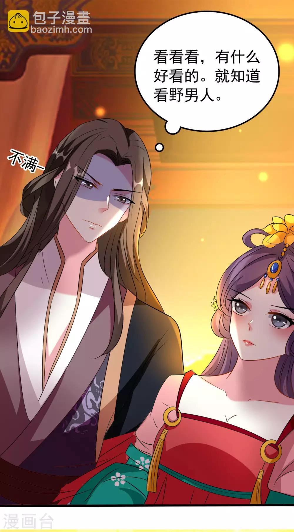 壞心王爺別惹我 - 第73話 餵食大賽 - 1