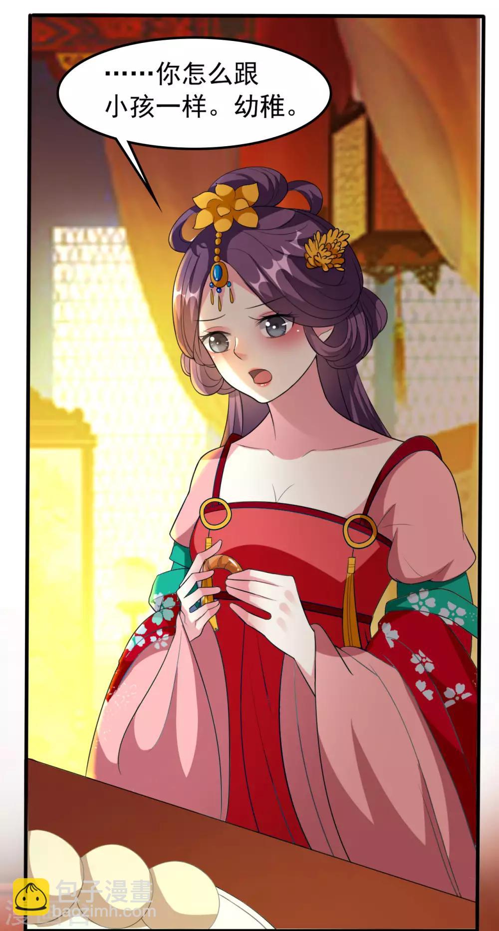 壞心王爺別惹我 - 第73話 餵食大賽 - 4