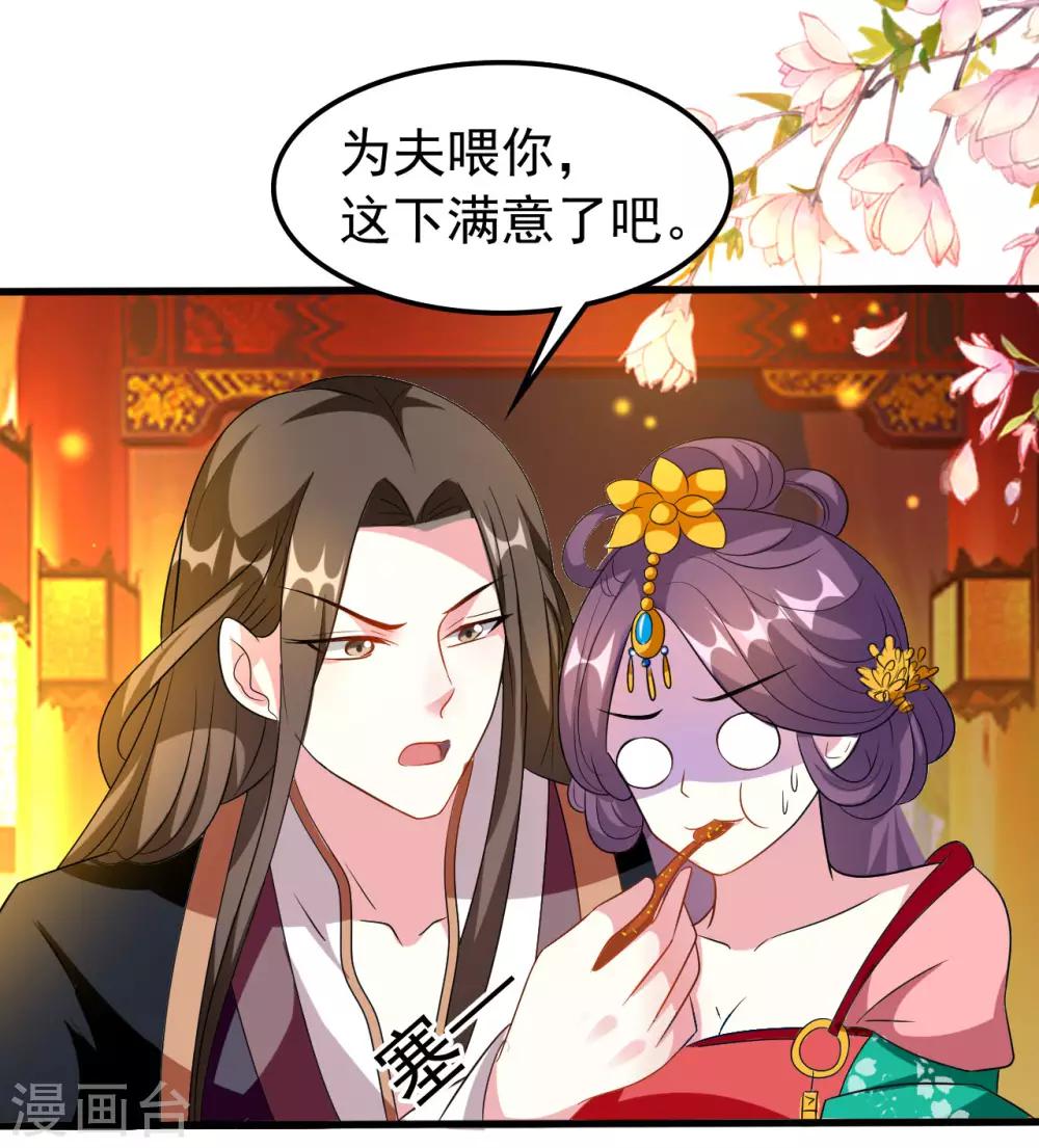 壞心王爺別惹我 - 第73話 餵食大賽 - 6