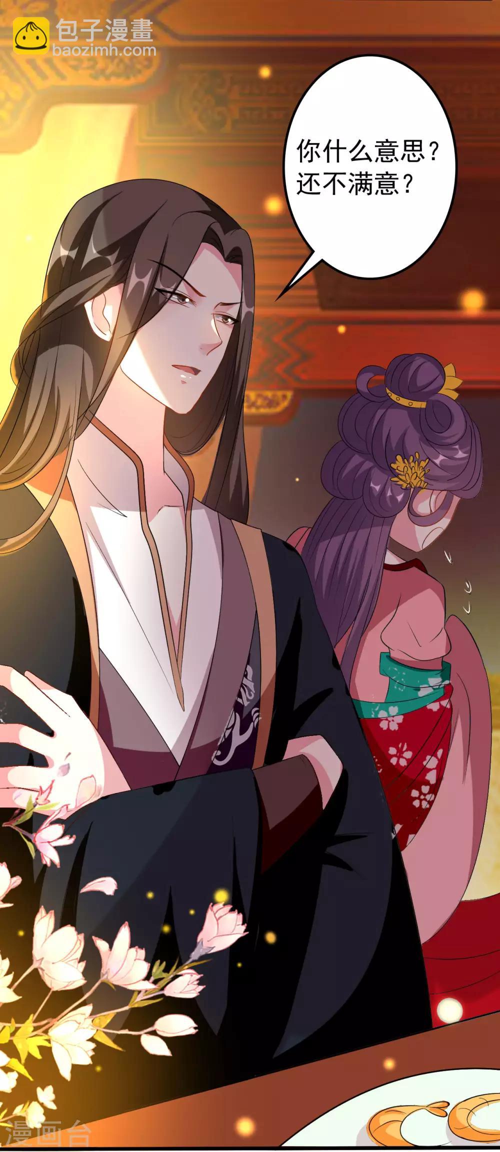 壞心王爺別惹我 - 第73話 餵食大賽 - 1