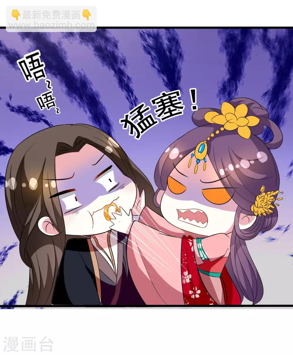 壞心王爺別惹我 - 第73話 餵食大賽 - 3