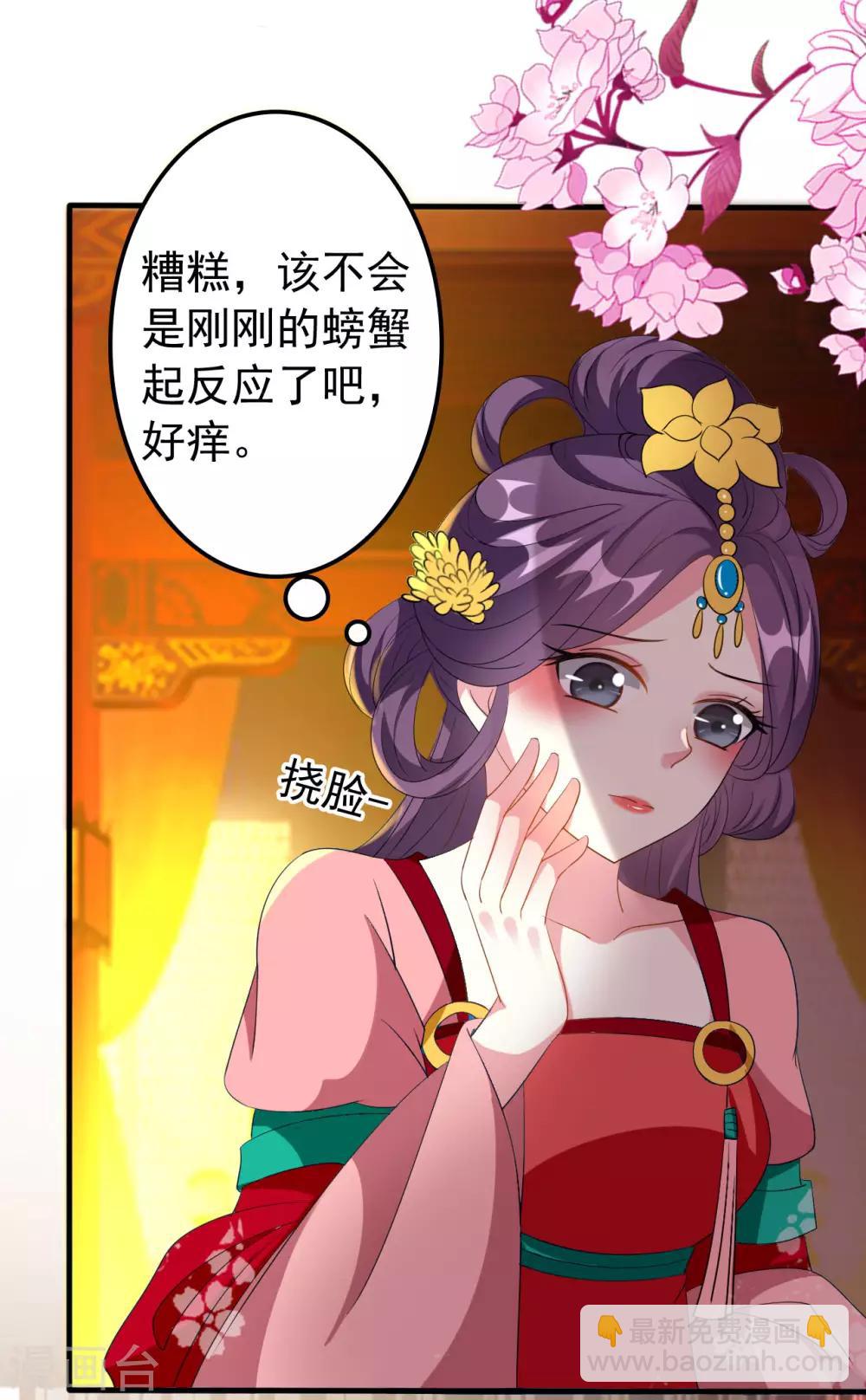 壞心王爺別惹我 - 第73話 餵食大賽 - 5