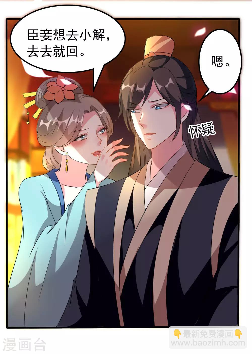 壞心王爺別惹我 - 第73話 餵食大賽 - 1