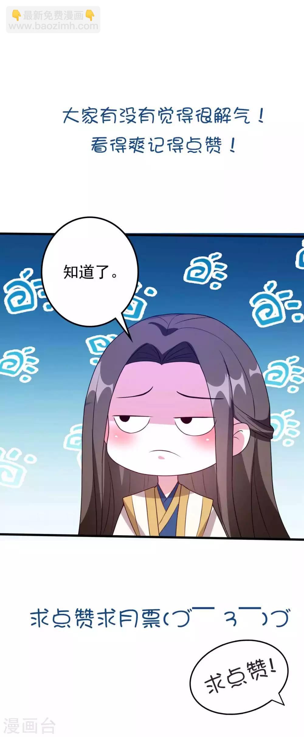 壞心王爺別惹我 - 第73話 餵食大賽 - 2