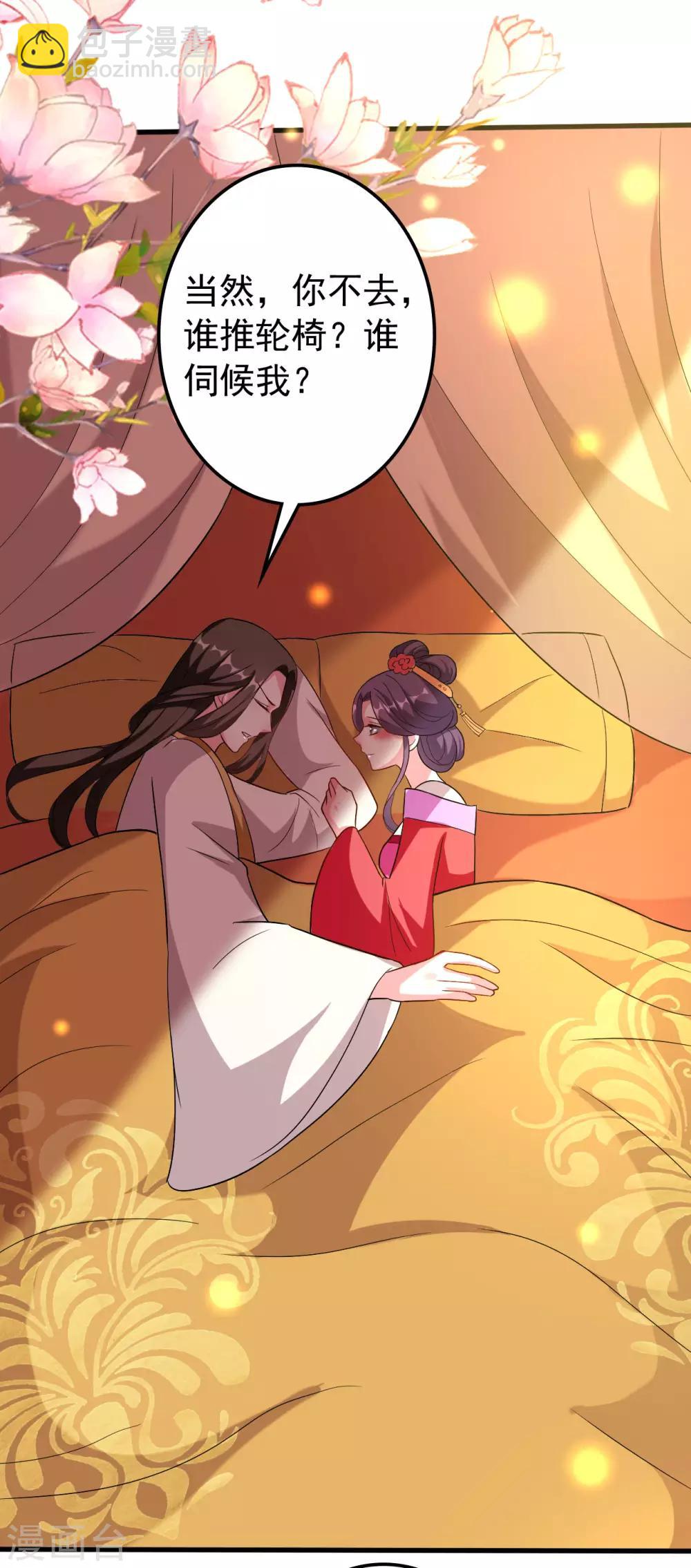 壞心王爺別惹我 - 第73話 餵食大賽 - 5